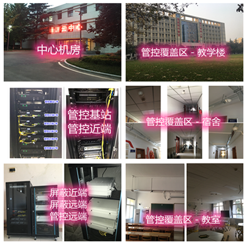  灞桥某军事院校管控案例（数字信令级）